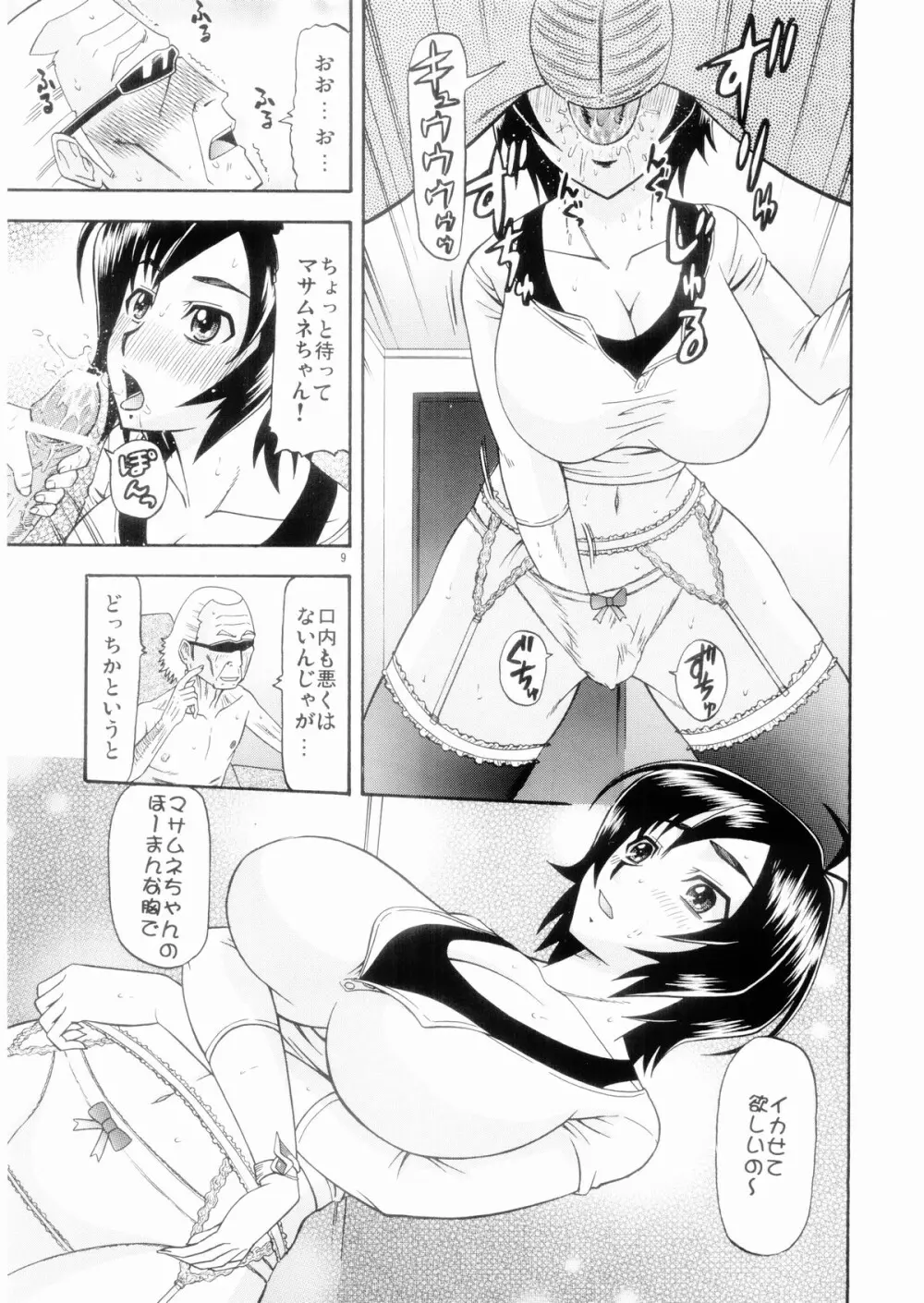 まさむねのへや Page.8