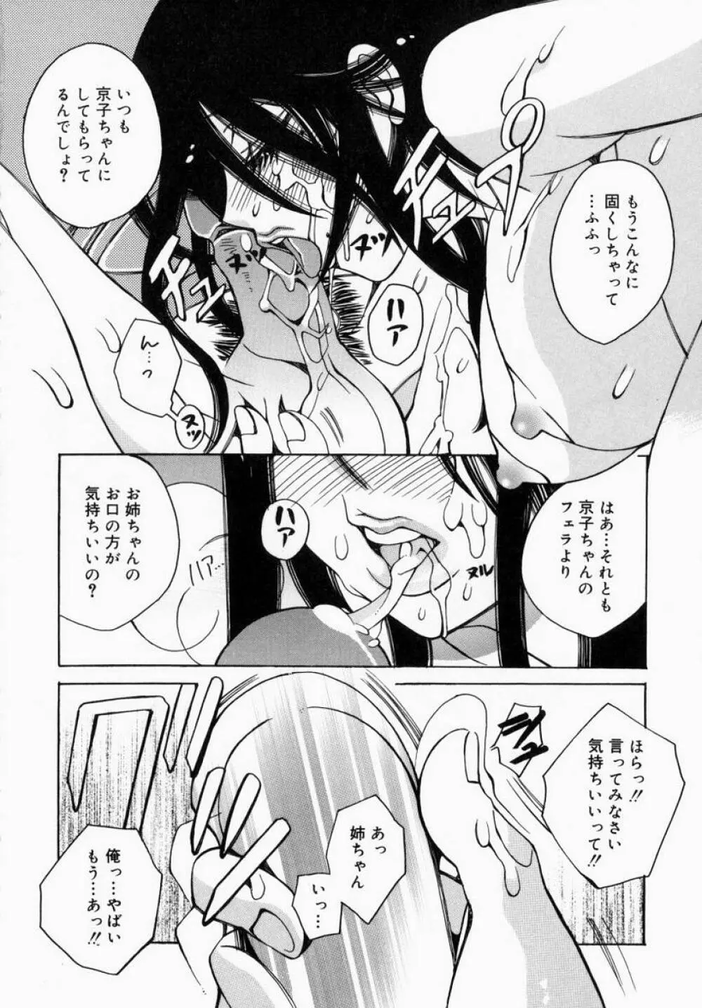 お姉さんでいこう! 1 Page.102