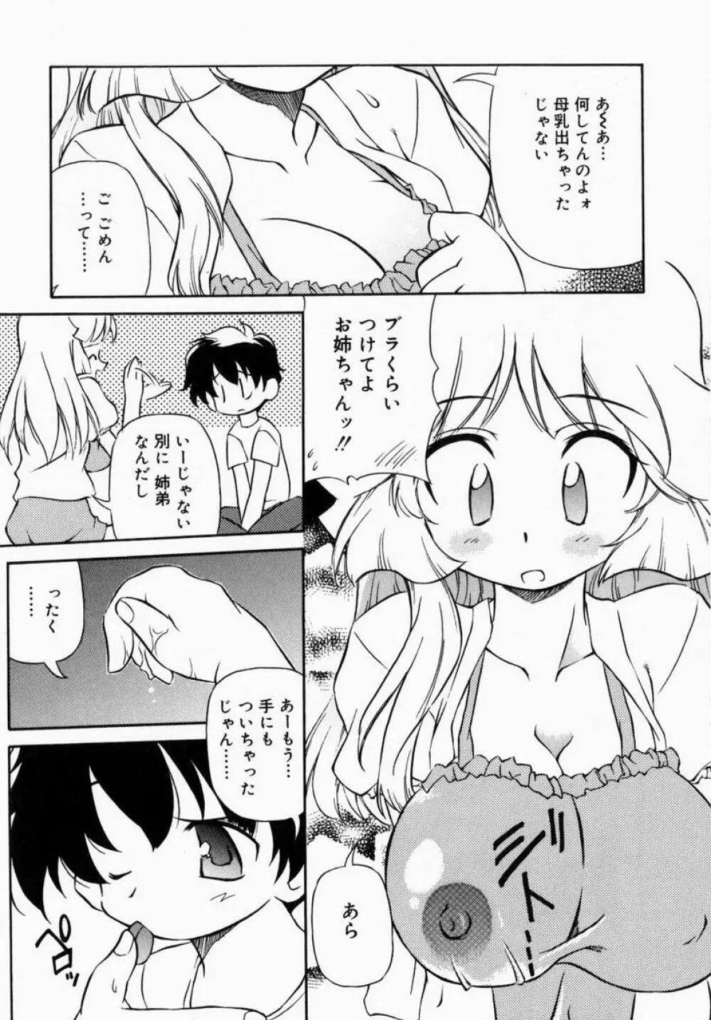 お姉さんでいこう! 1 Page.111