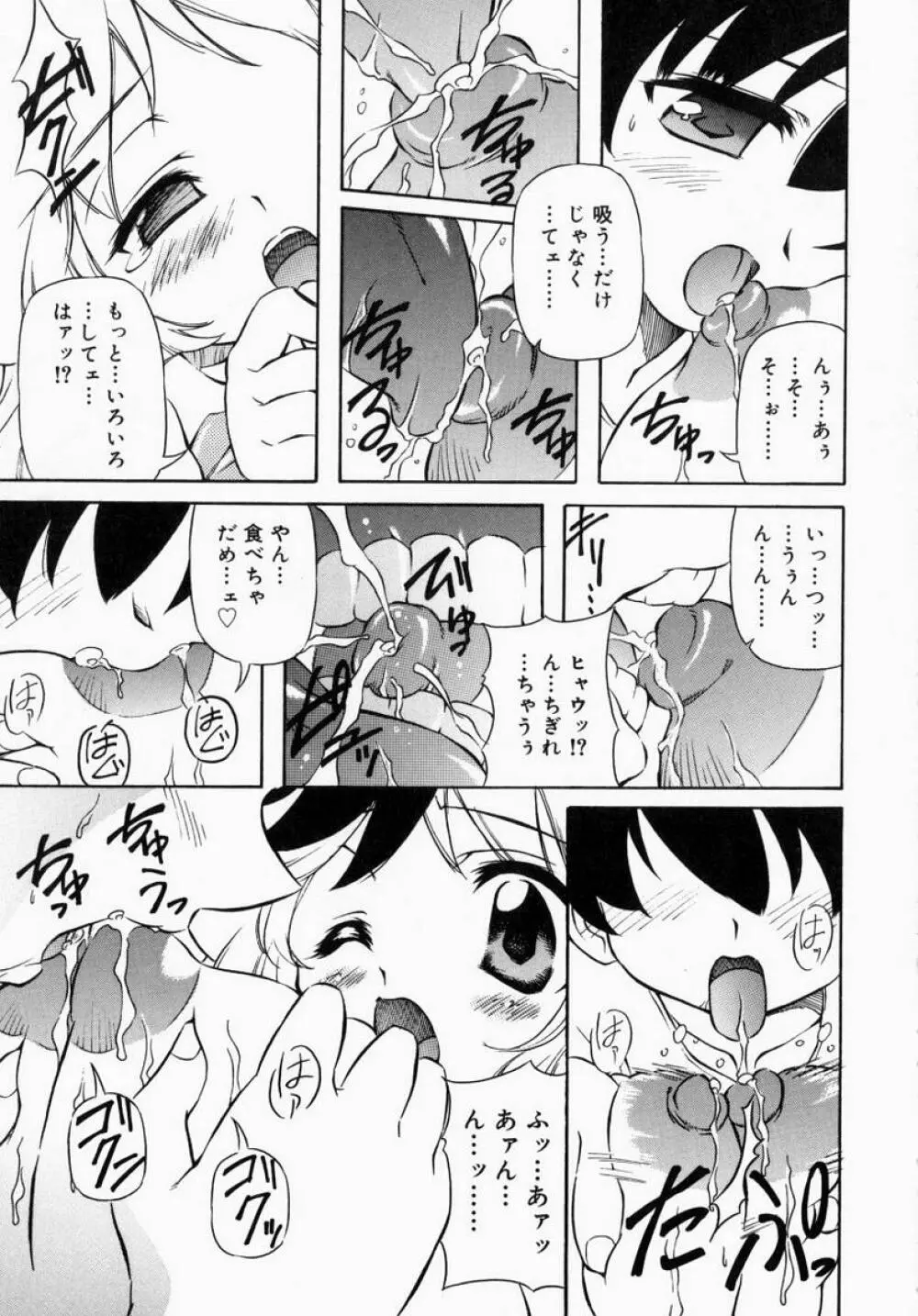 お姉さんでいこう! 1 Page.115