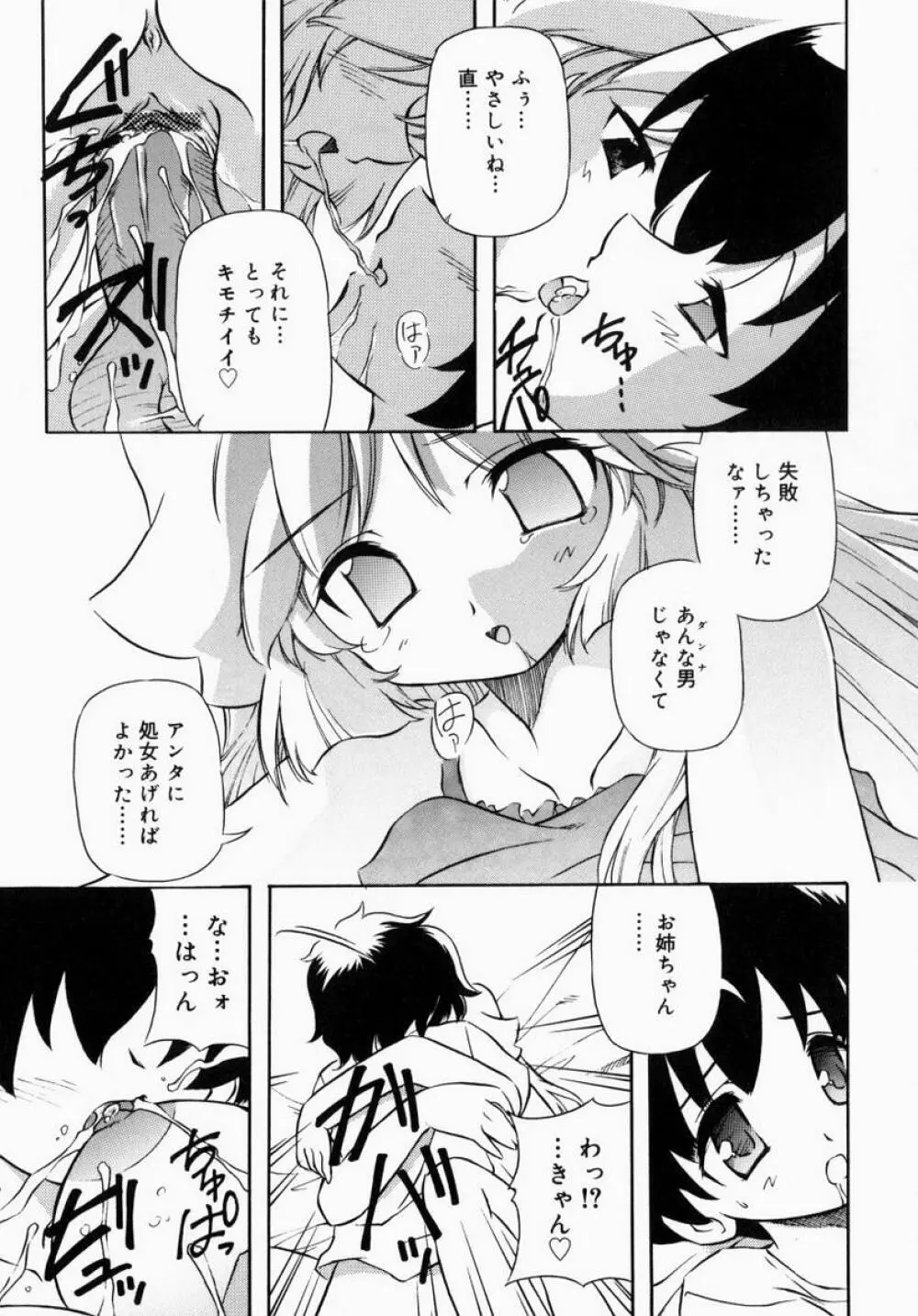 お姉さんでいこう! 1 Page.123