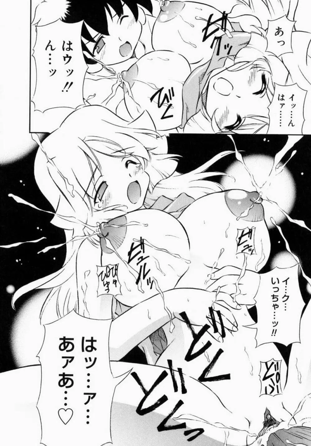 お姉さんでいこう! 1 Page.126