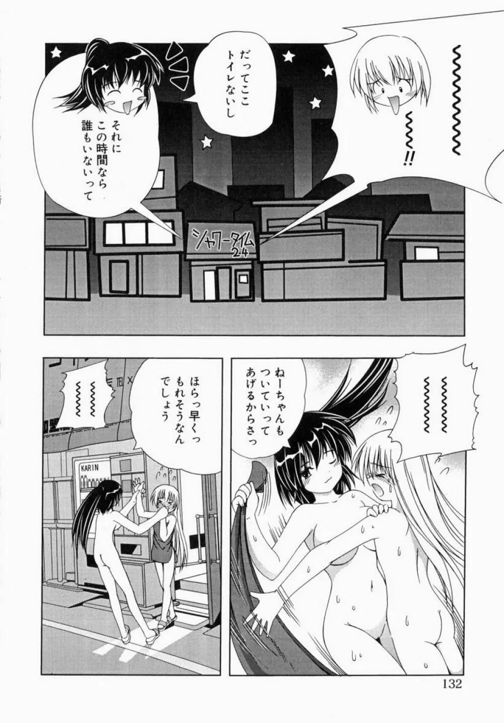 お姉さんでいこう! 1 Page.132