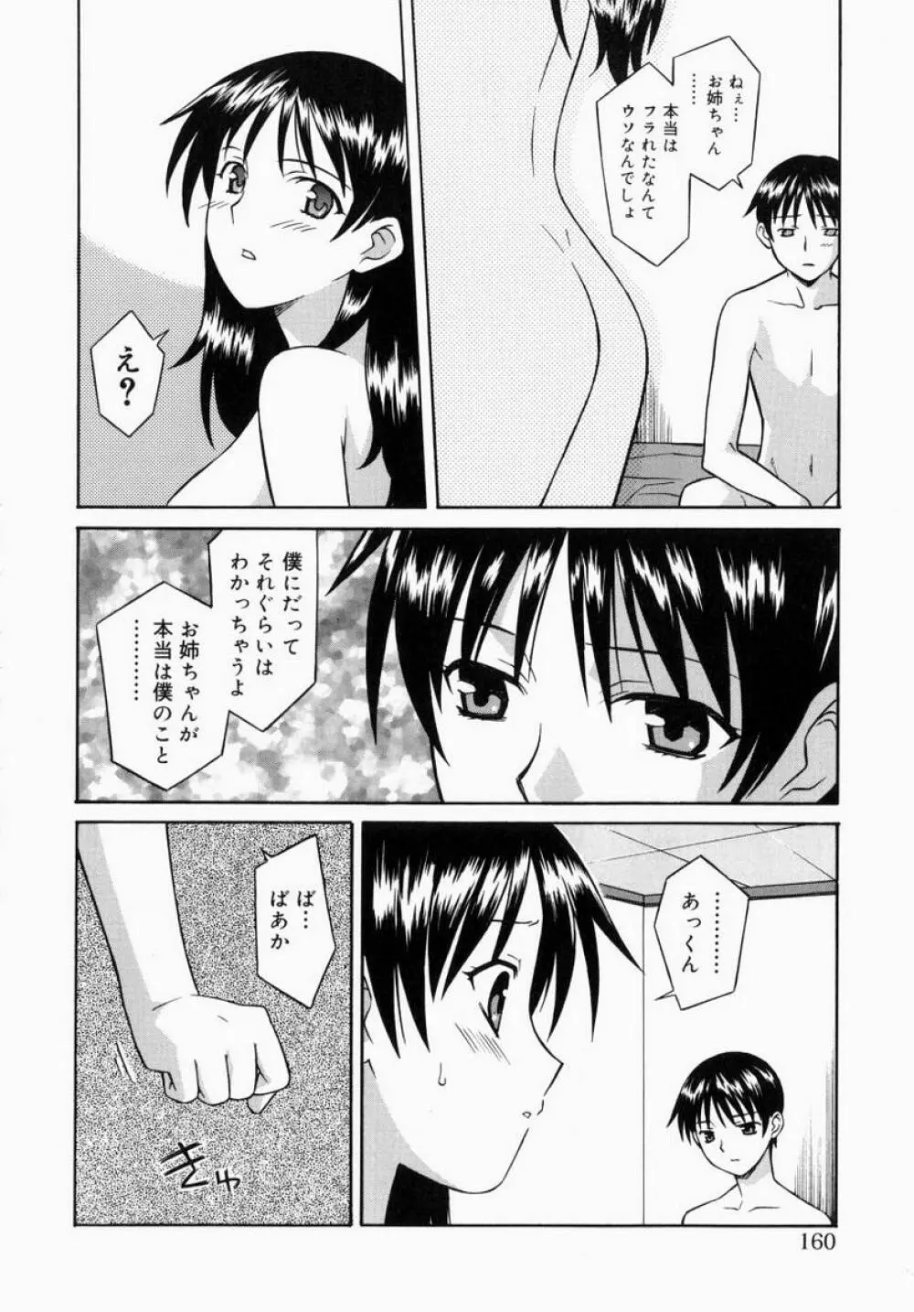 お姉さんでいこう! 1 Page.160