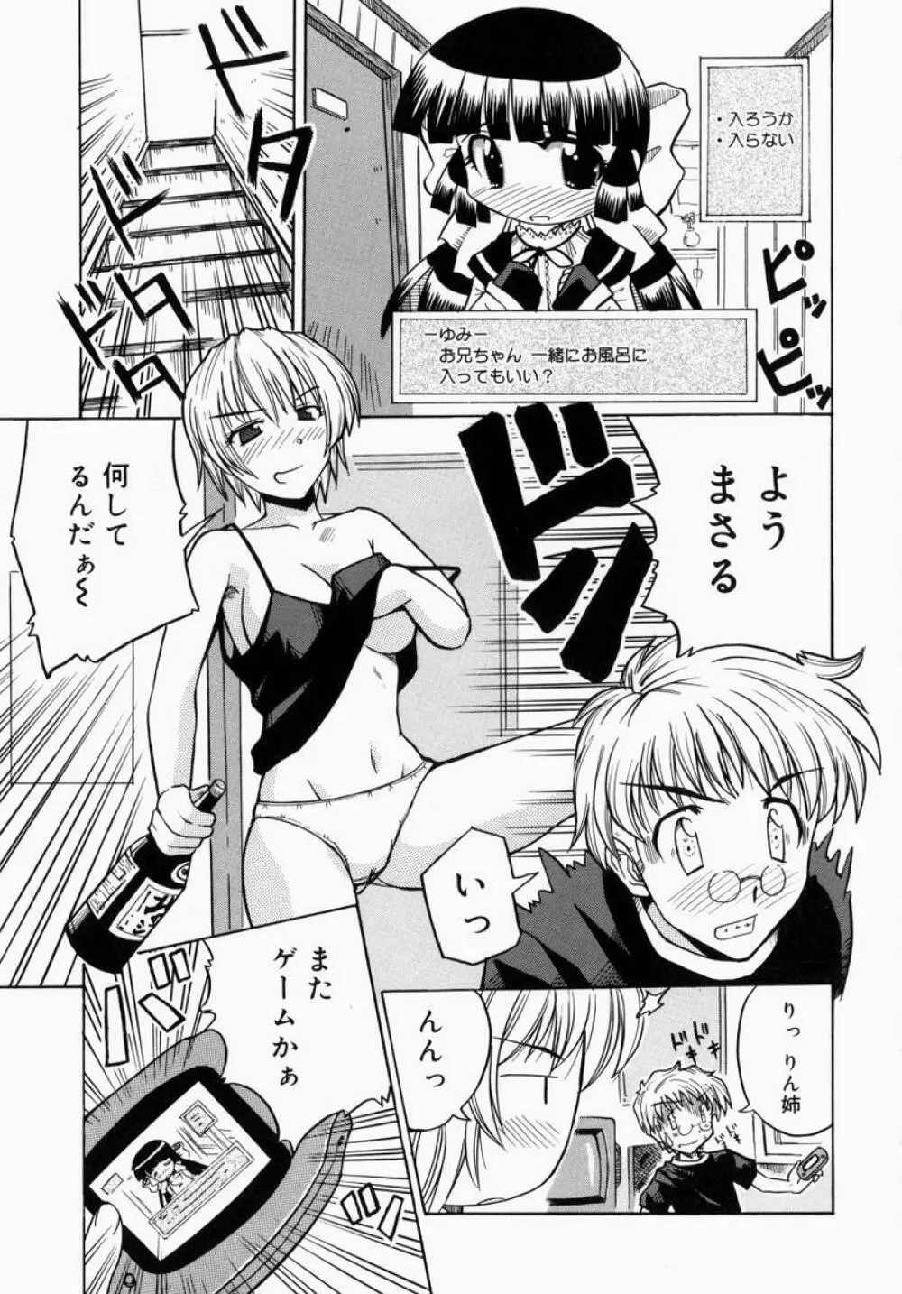 お姉さんでいこう! 1 Page.57