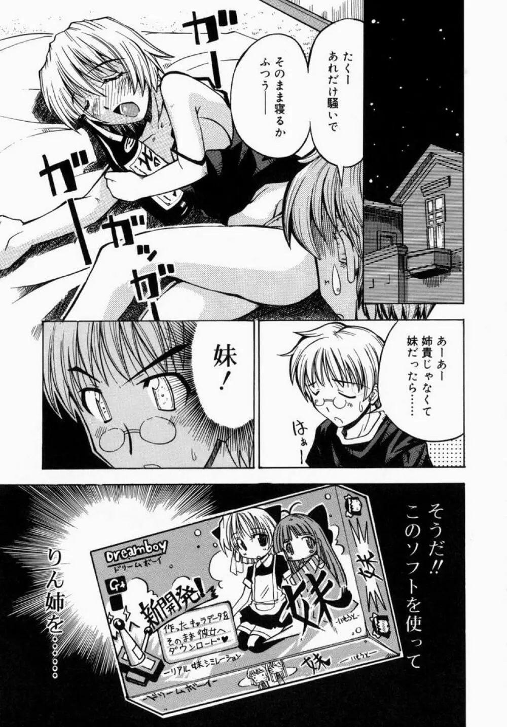 お姉さんでいこう! 1 Page.59