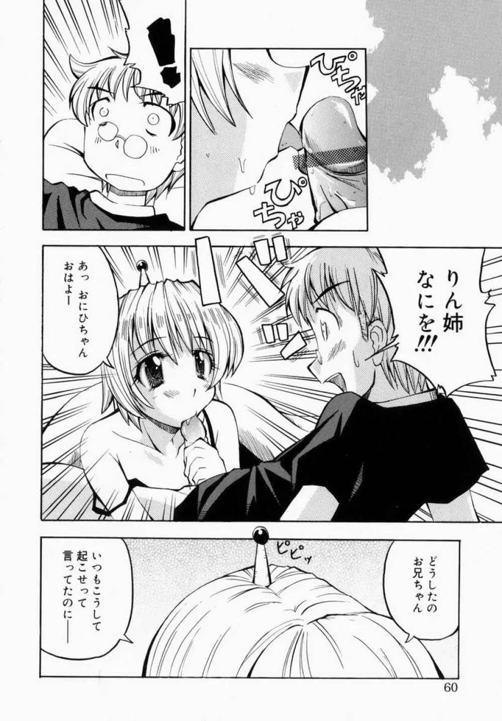 お姉さんでいこう! 1 Page.60