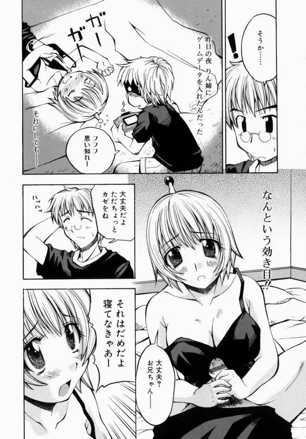 お姉さんでいこう! 1 Page.61