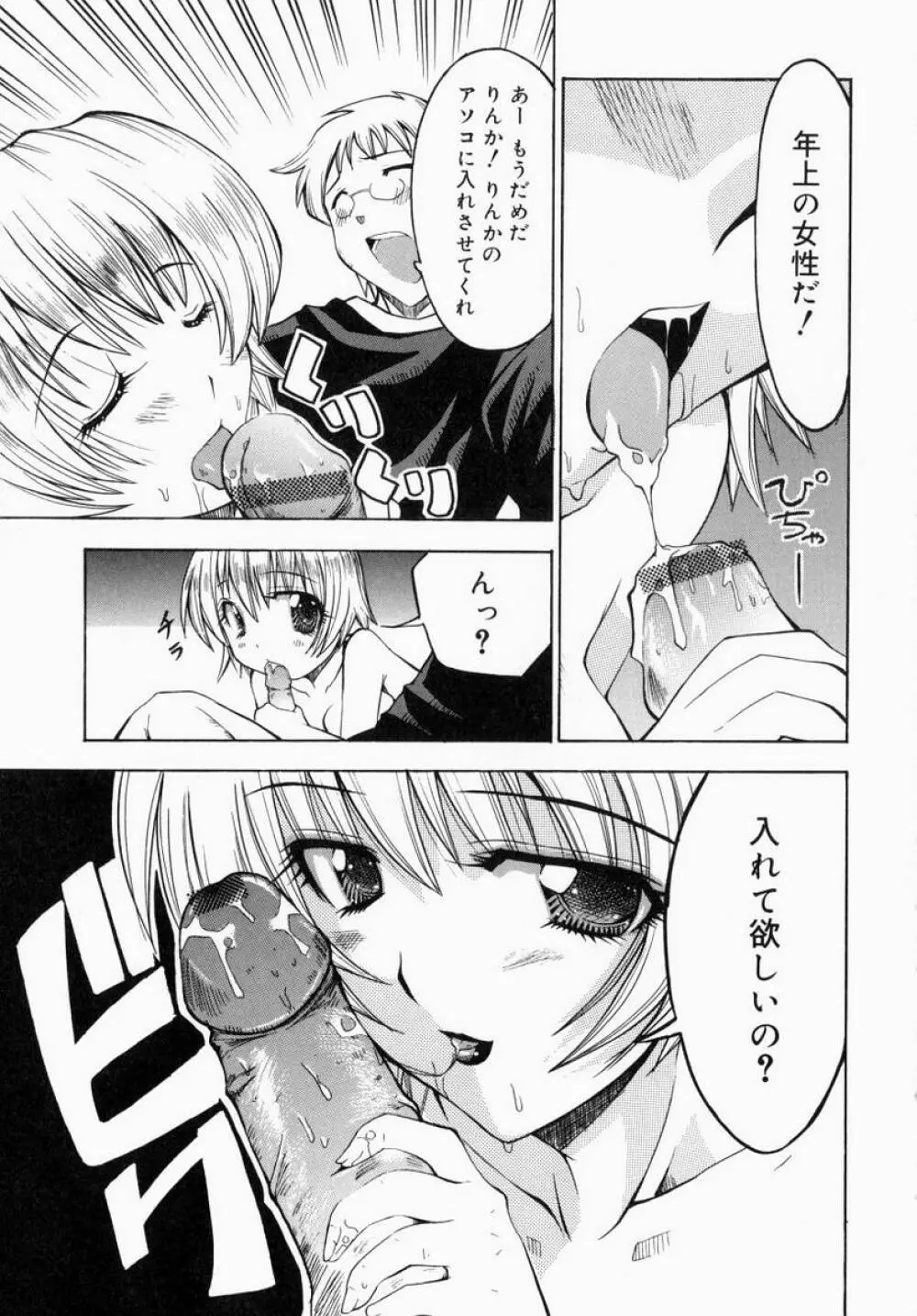 お姉さんでいこう! 1 Page.67