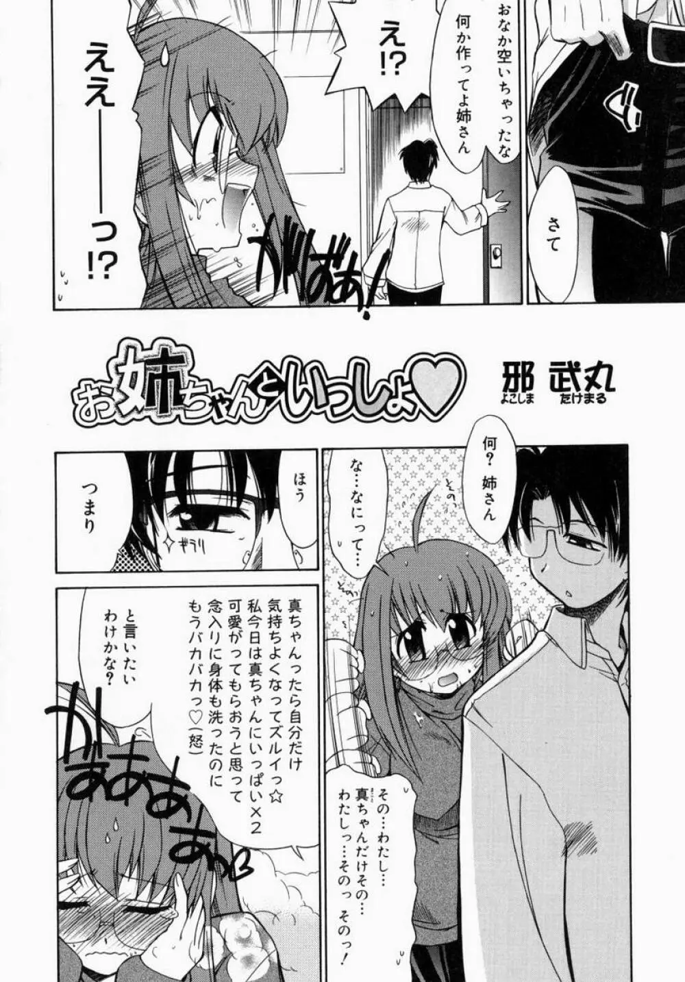 お姉さんでいこう! 1 Page.78