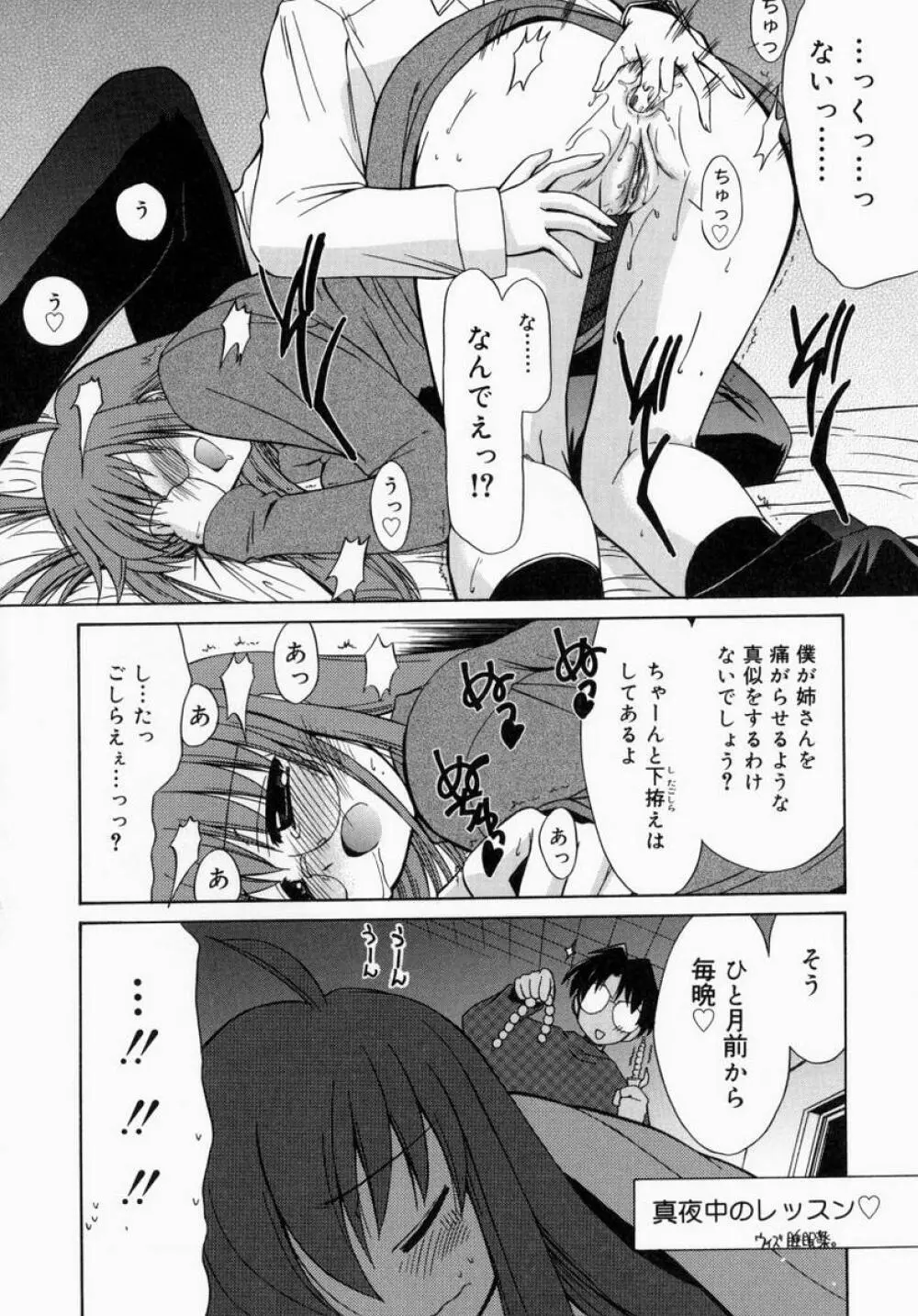 お姉さんでいこう! 1 Page.82