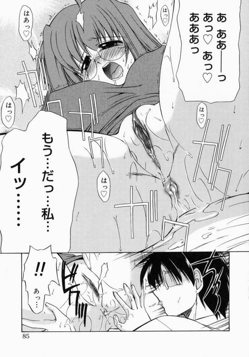 お姉さんでいこう! 1 Page.85