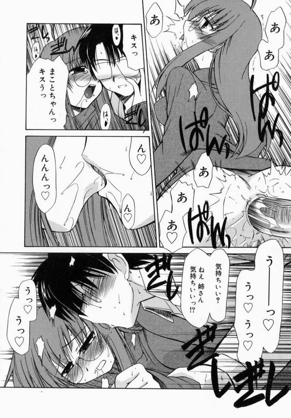 お姉さんでいこう! 1 Page.88