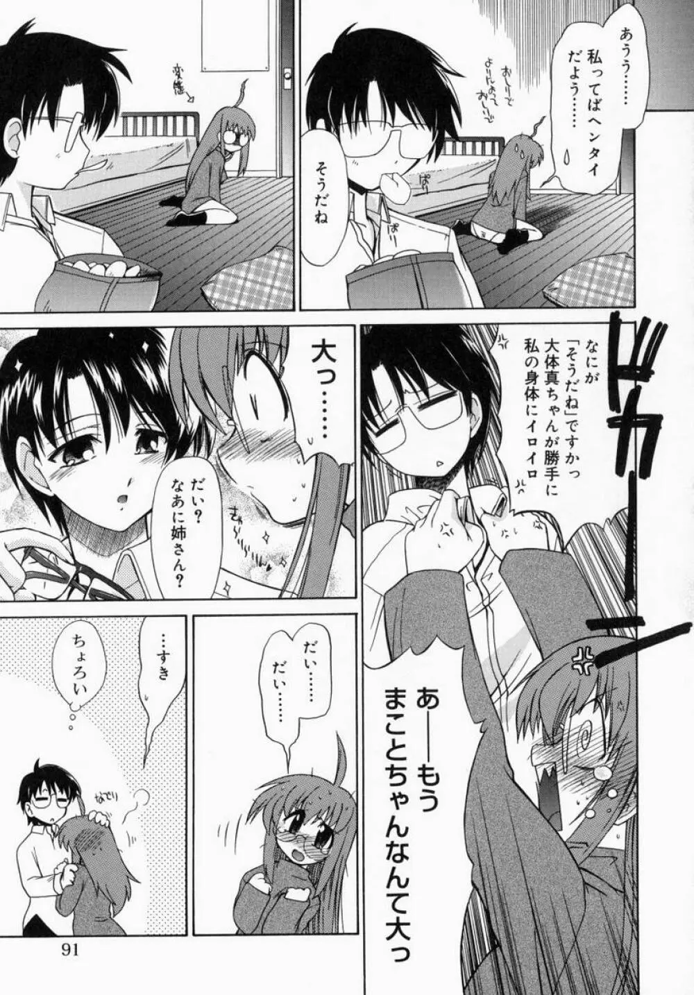 お姉さんでいこう! 1 Page.91