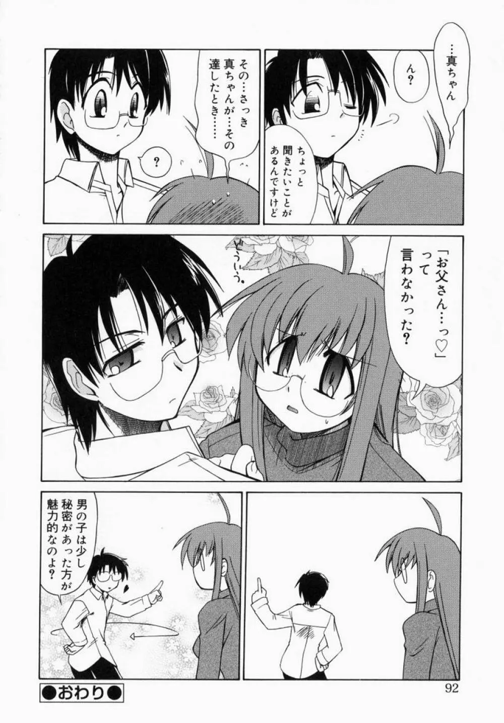 お姉さんでいこう! 1 Page.92