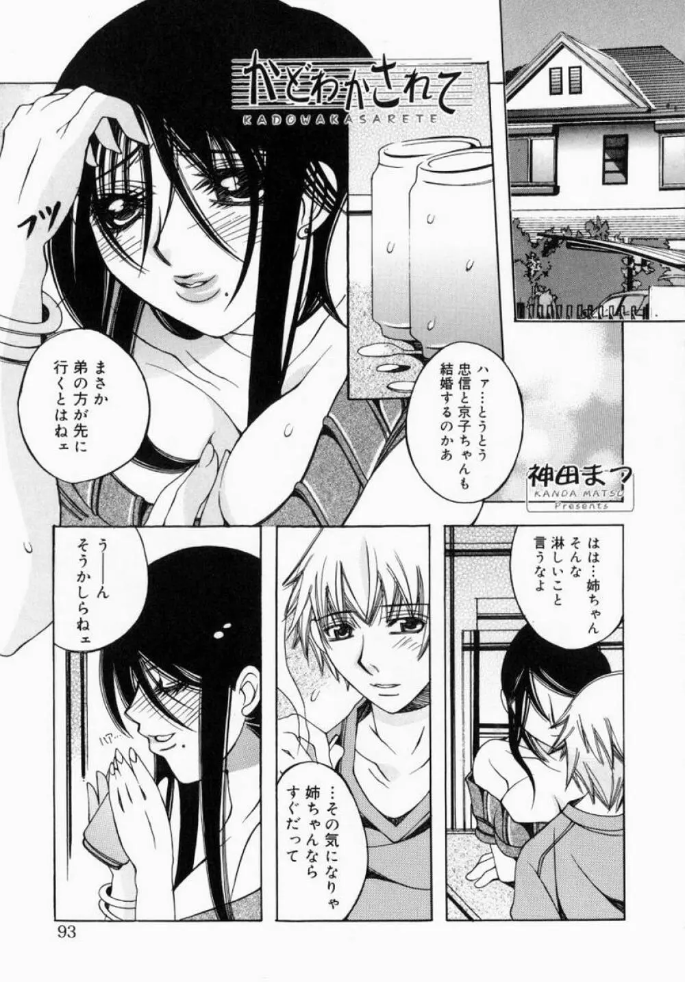 お姉さんでいこう! 1 Page.93