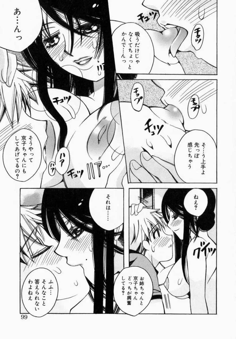 お姉さんでいこう! 1 Page.99