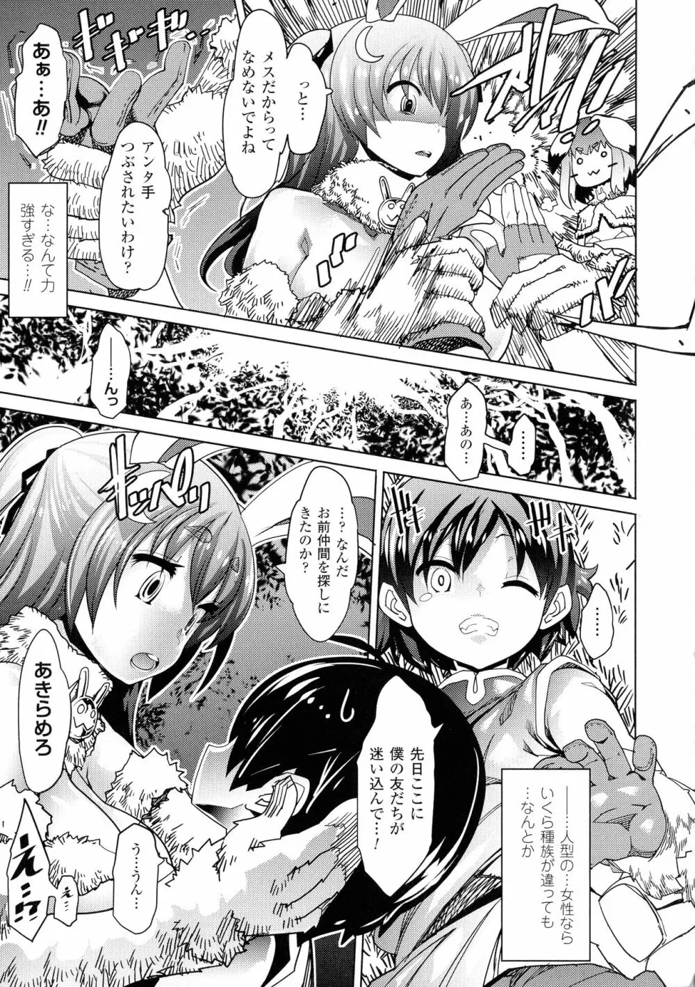 淫乳雌肉 Page.147