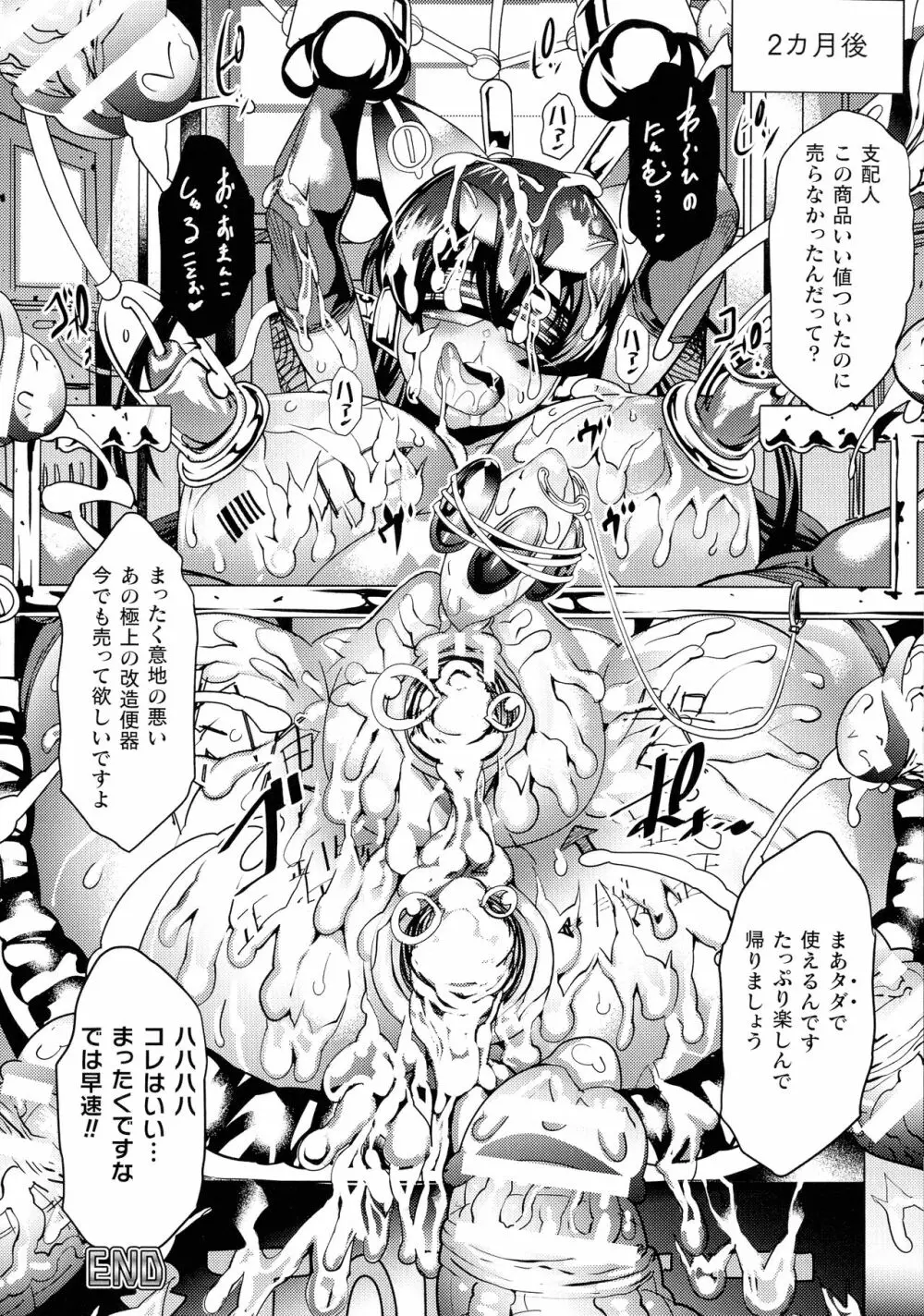 淫乳雌肉 Page.40