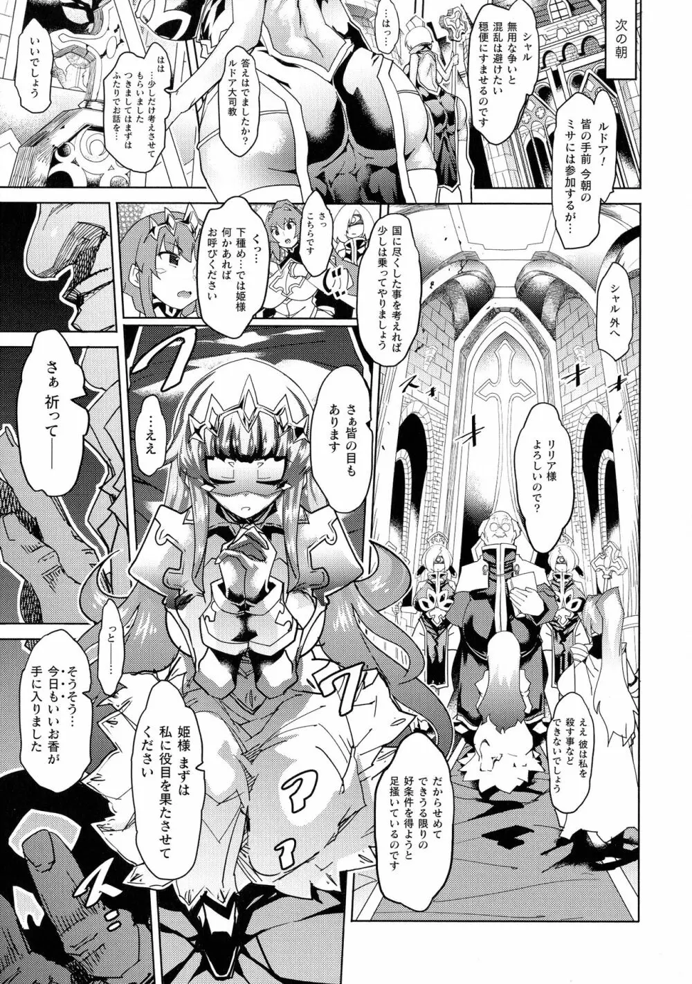 淫乳雌肉 Page.7