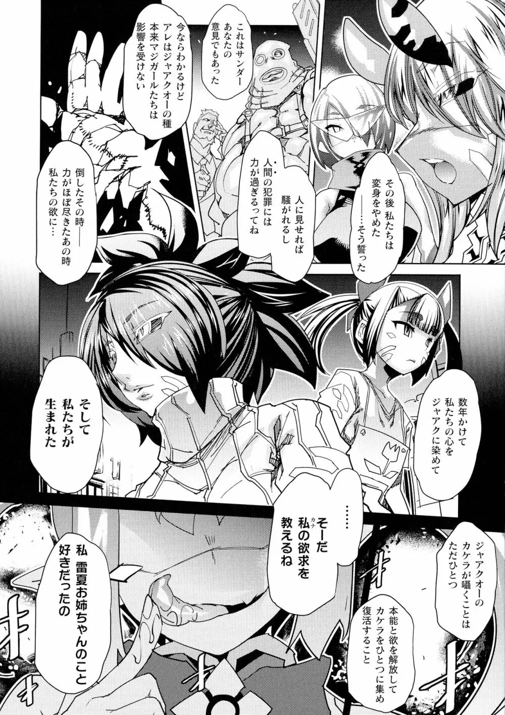 淫乳雌肉 Page.80