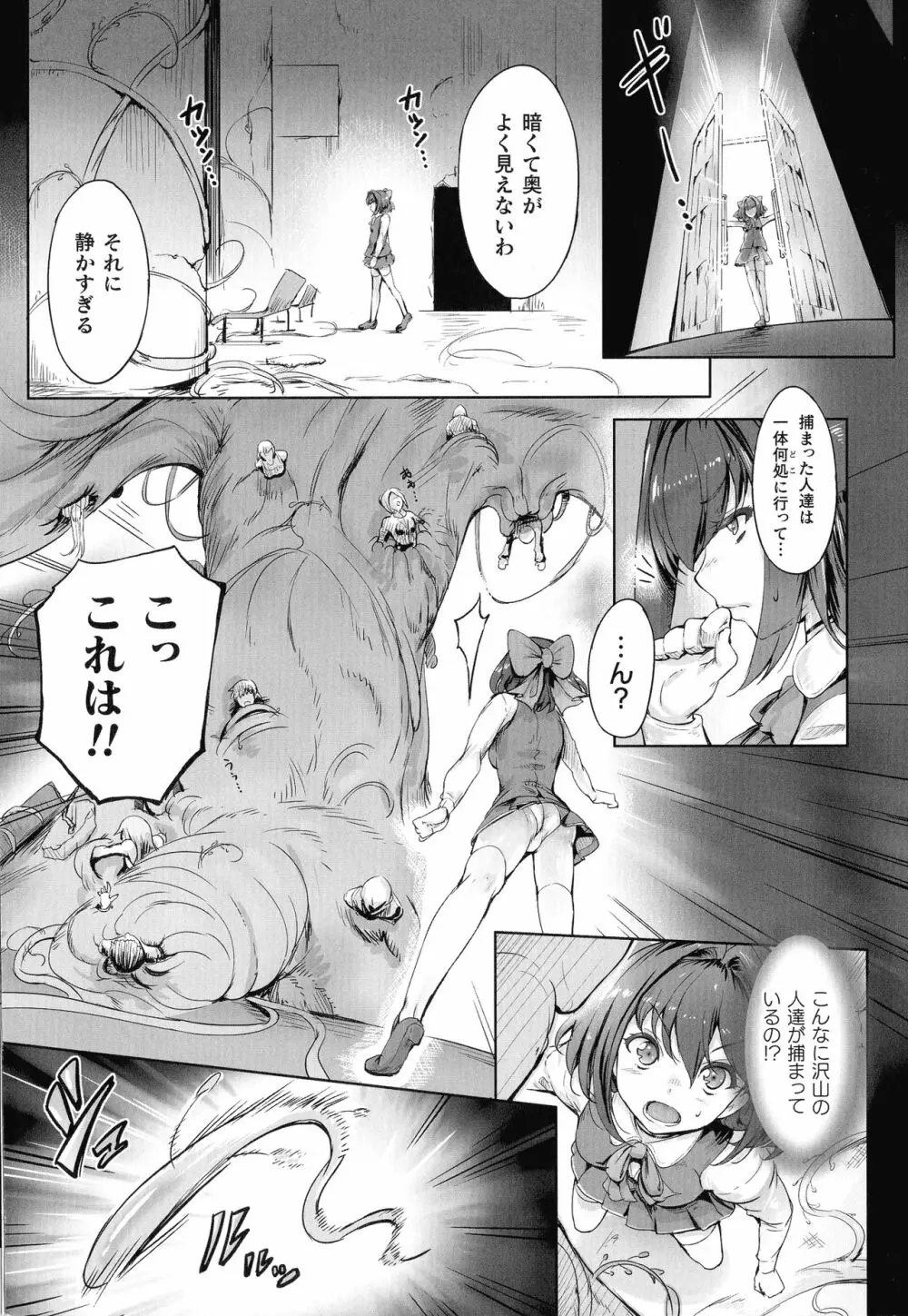 聖天使ユミエル カオティックロンド Page.10