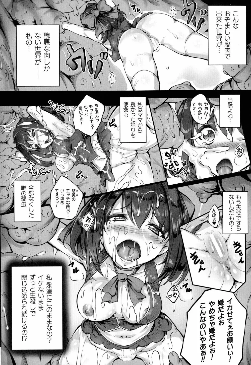 聖天使ユミエル カオティックロンド Page.151