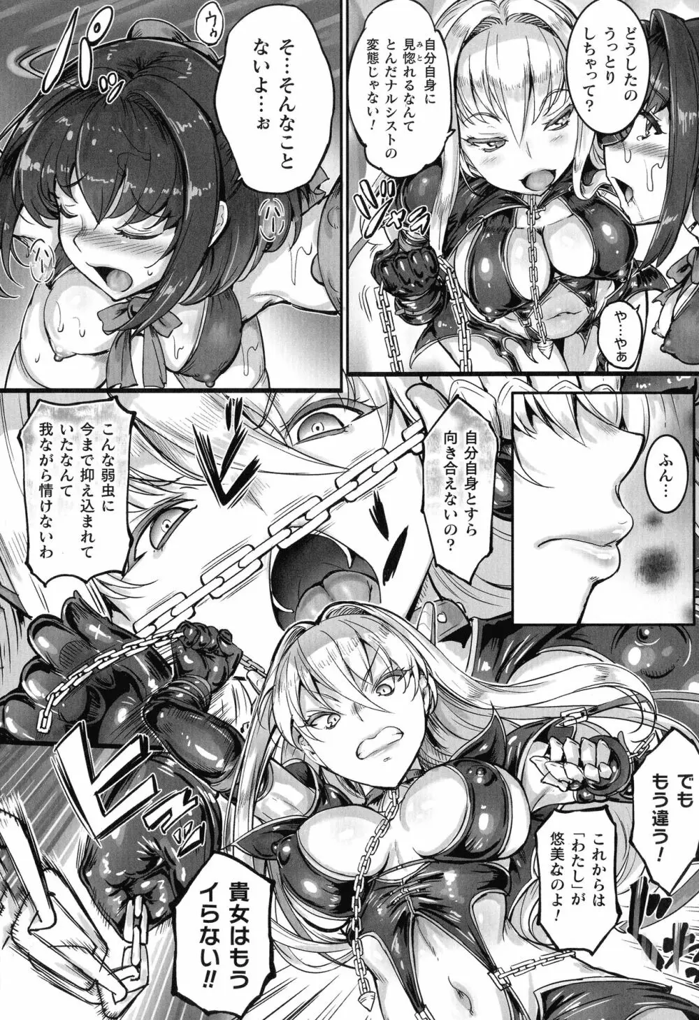 聖天使ユミエル カオティックロンド Page.154