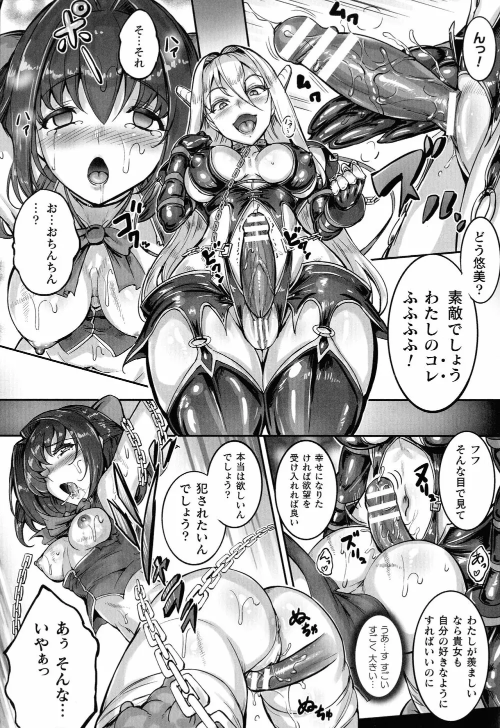 聖天使ユミエル カオティックロンド Page.161