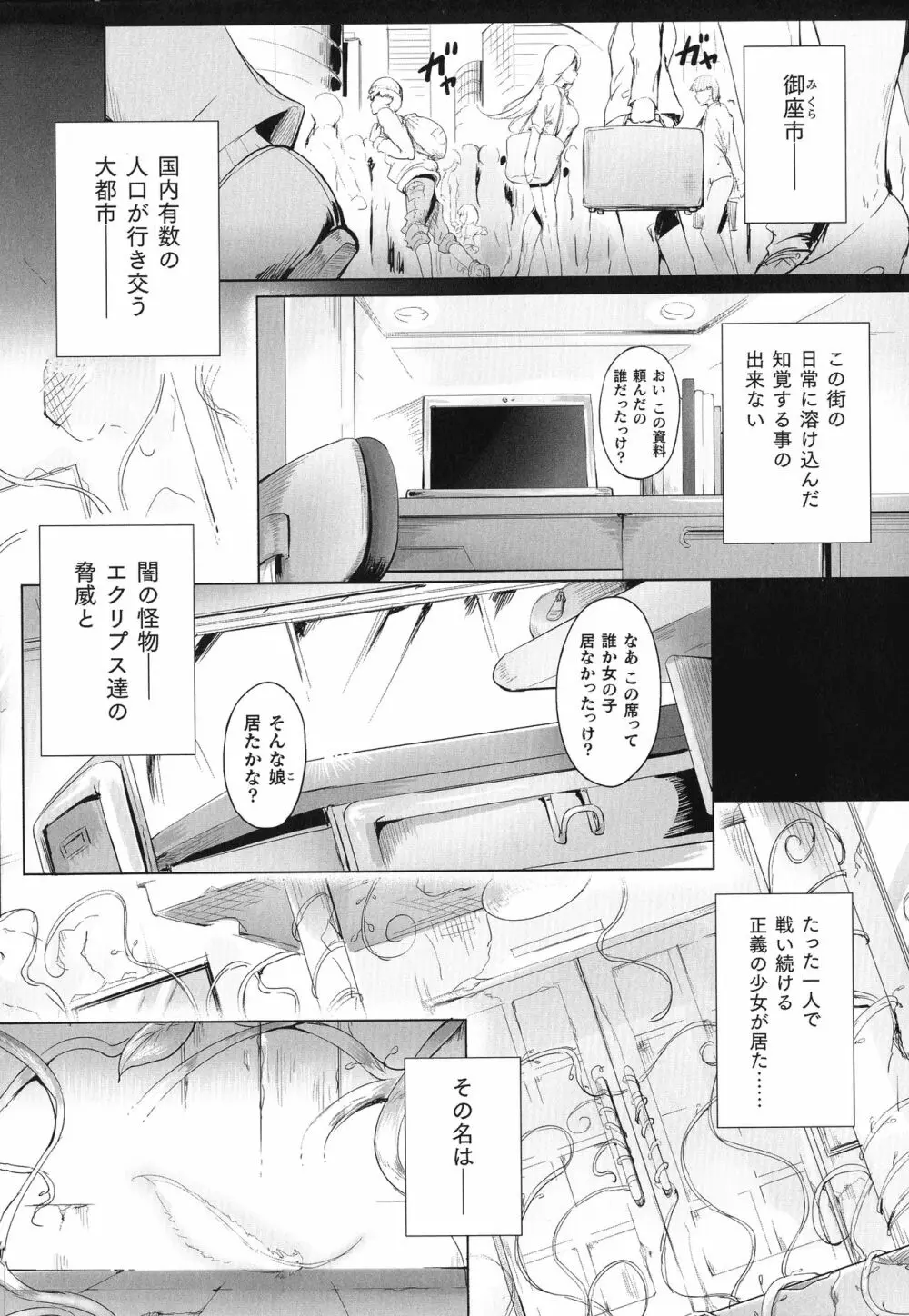 聖天使ユミエル カオティックロンド Page.7