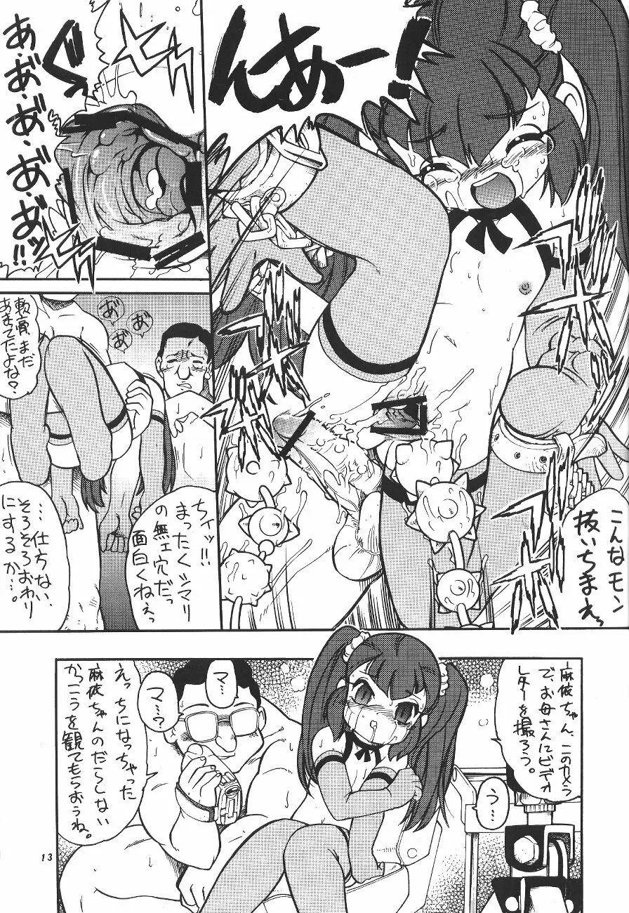 桃庵幼弐 Page.14