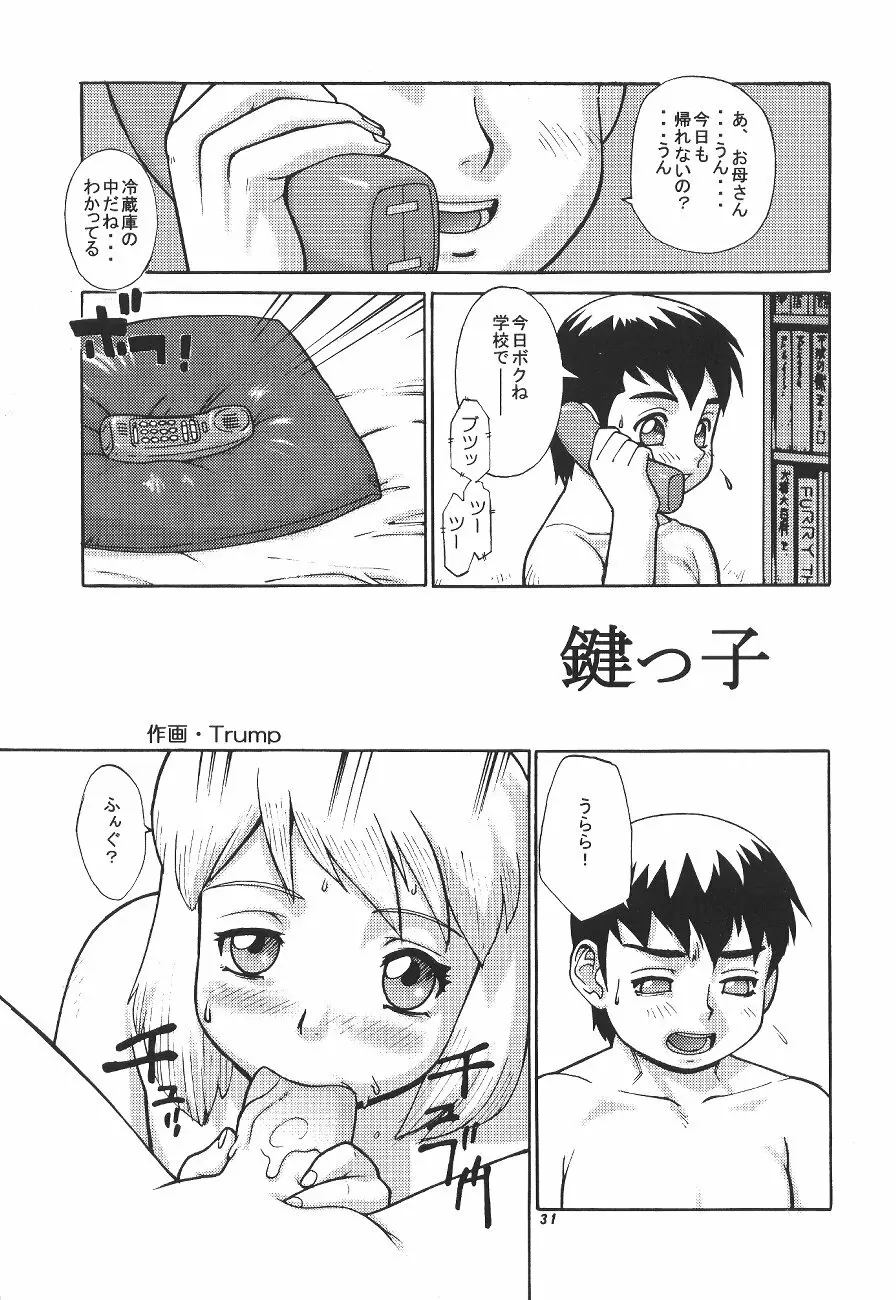 桃庵幼弐 Page.32