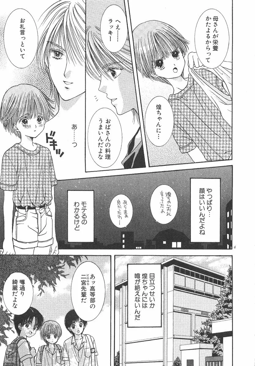 Cherish Boy Page.102