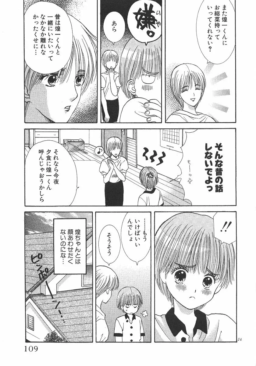 Cherish Boy Page.112