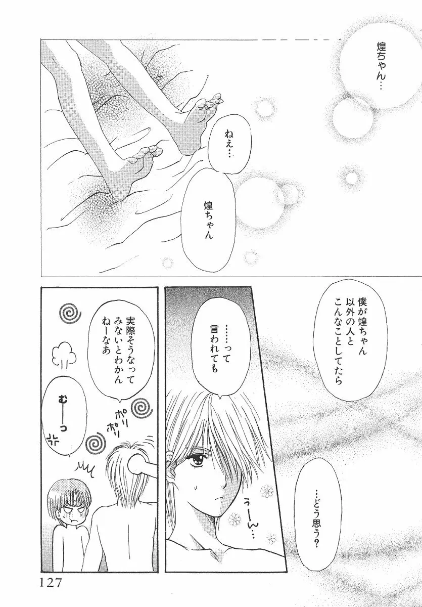 Cherish Boy Page.130