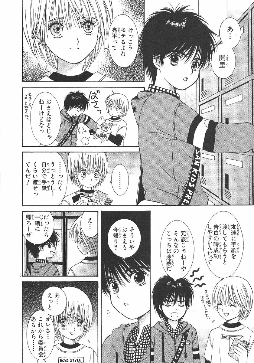 Cherish Boy Page.137