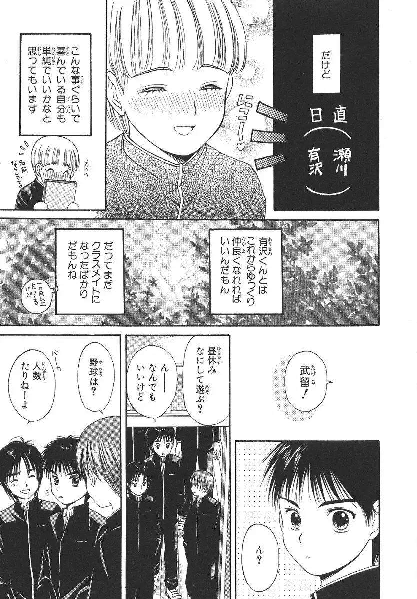 Cherish Boy Page.16