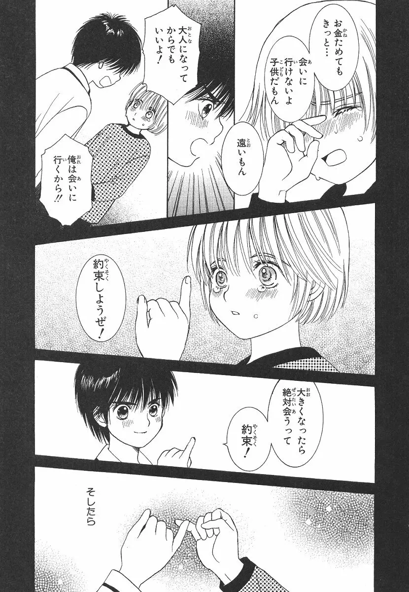 Cherish Boy Page.162