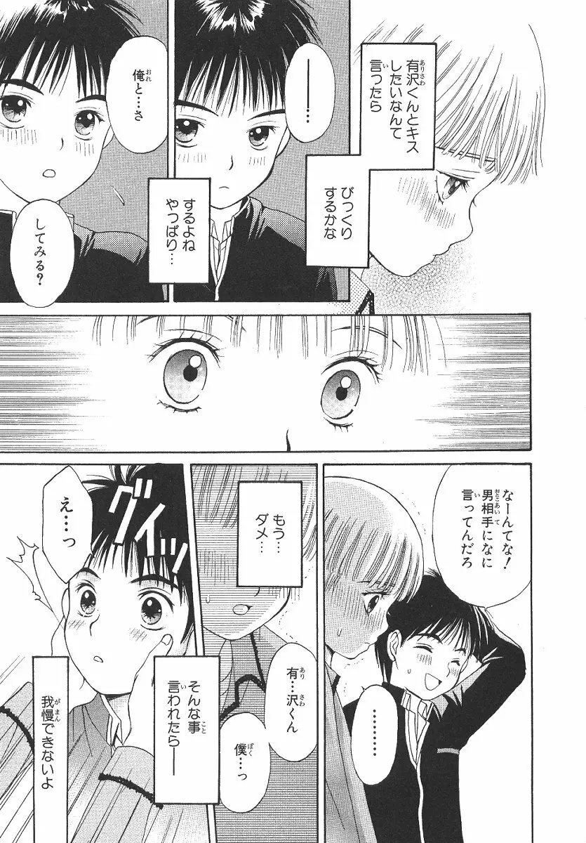 Cherish Boy Page.28