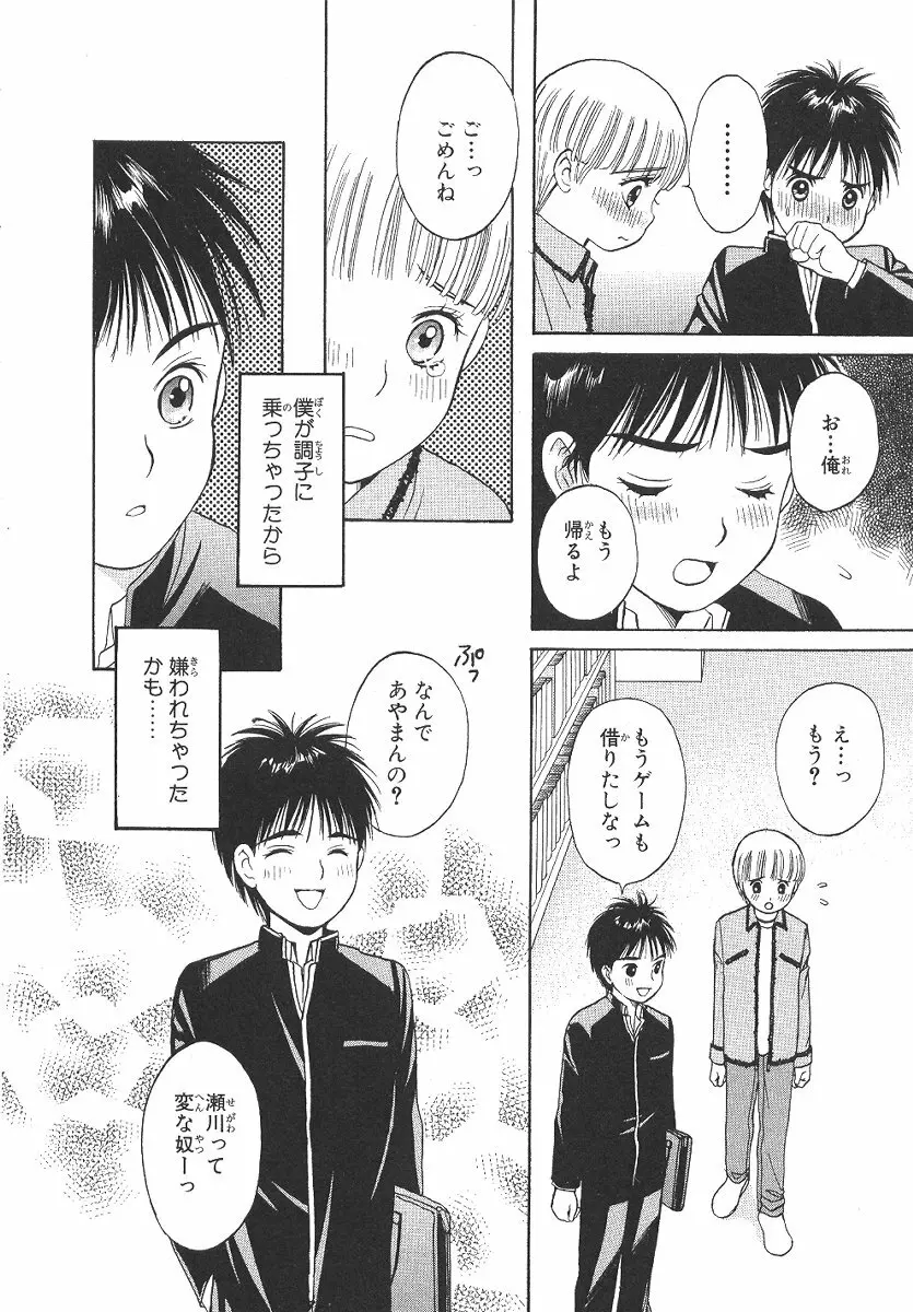 Cherish Boy Page.31