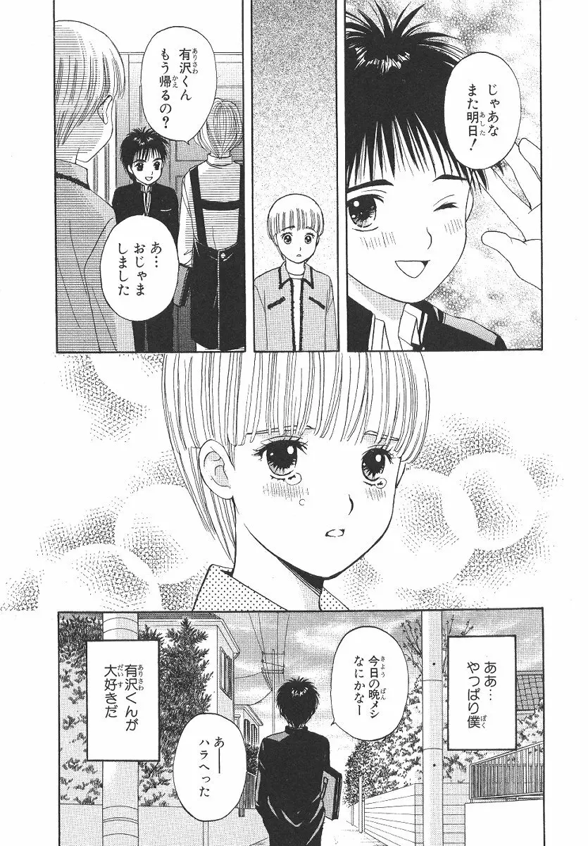 Cherish Boy Page.32