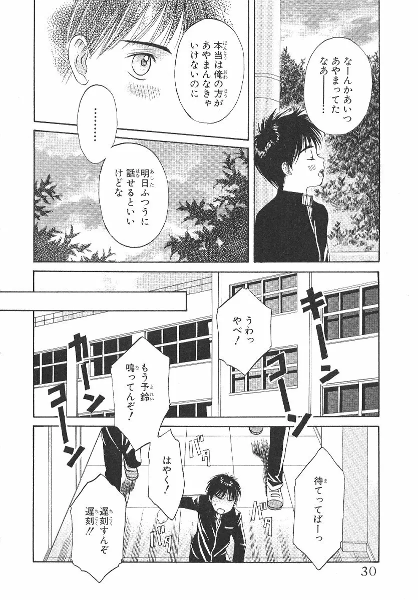 Cherish Boy Page.33