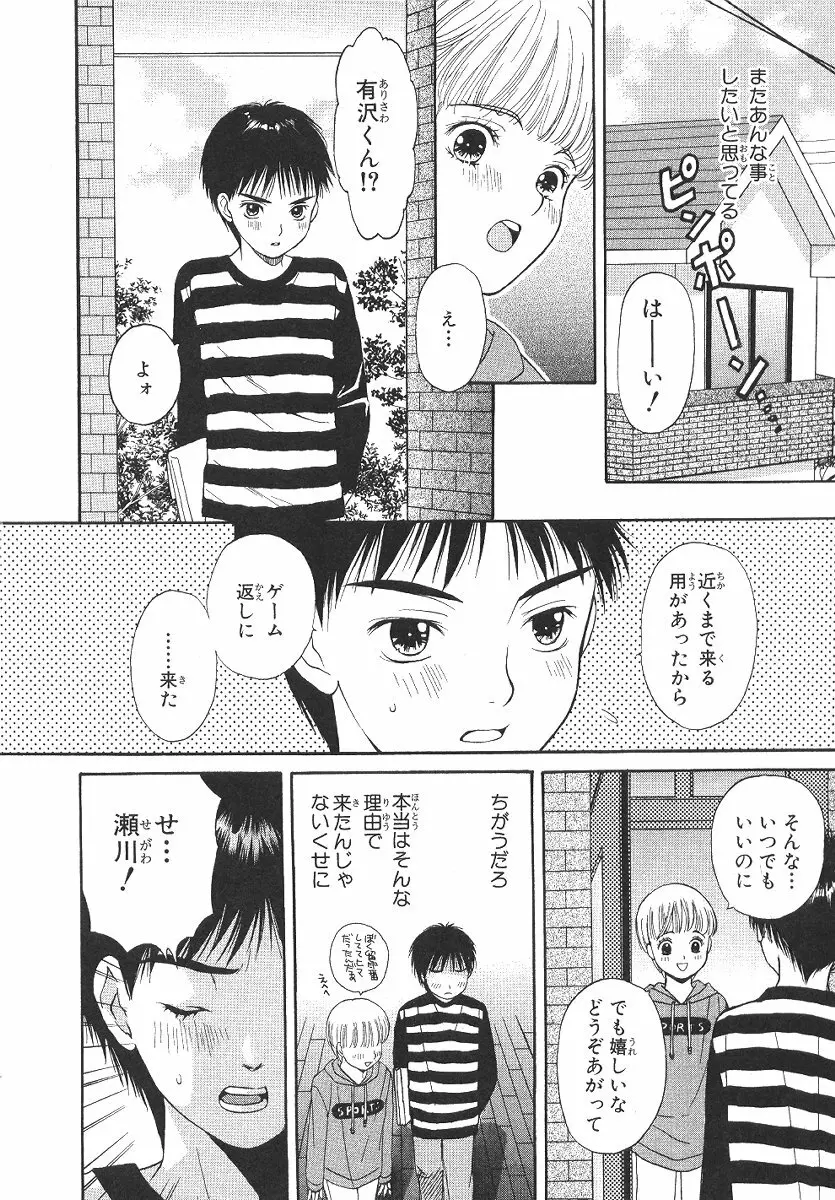 Cherish Boy Page.37