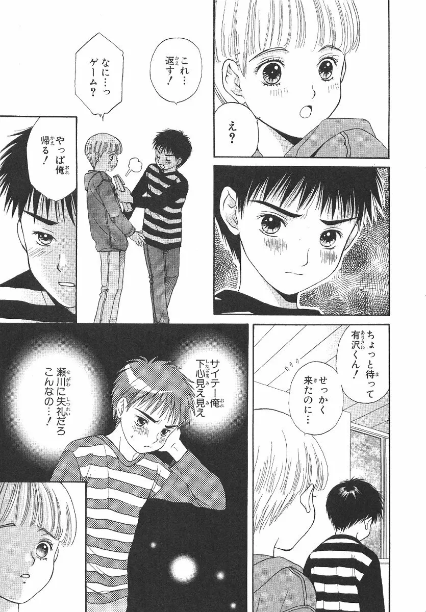 Cherish Boy Page.38