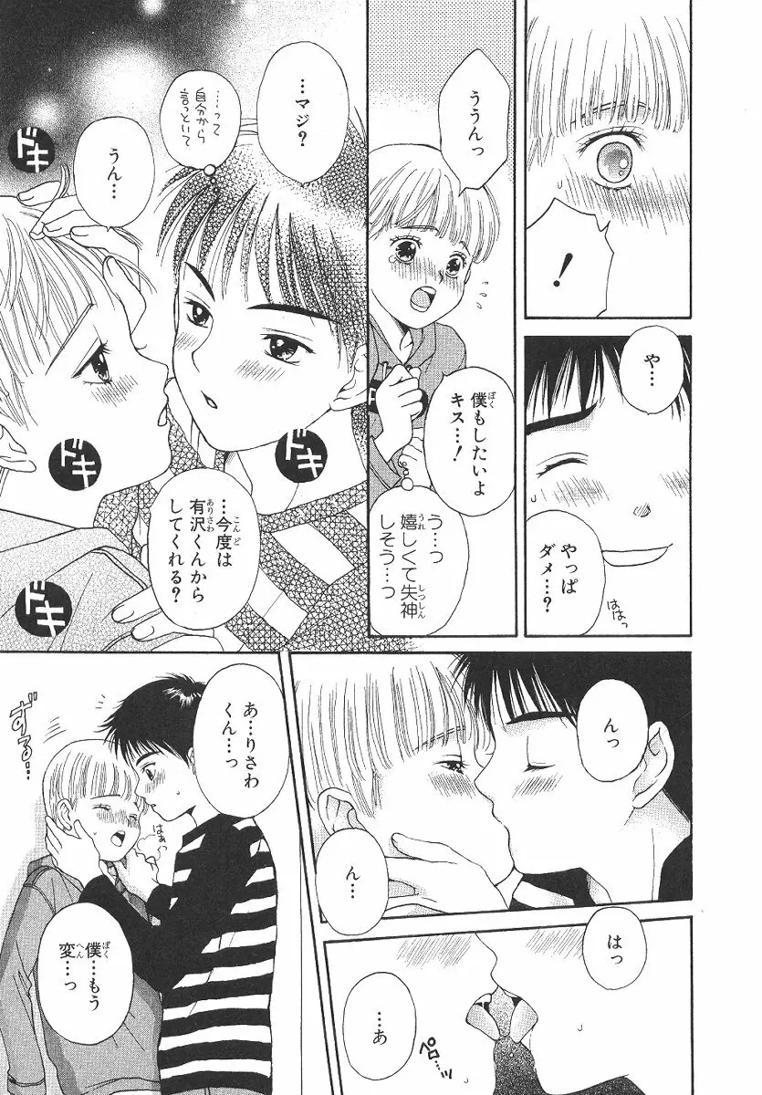 Cherish Boy Page.42