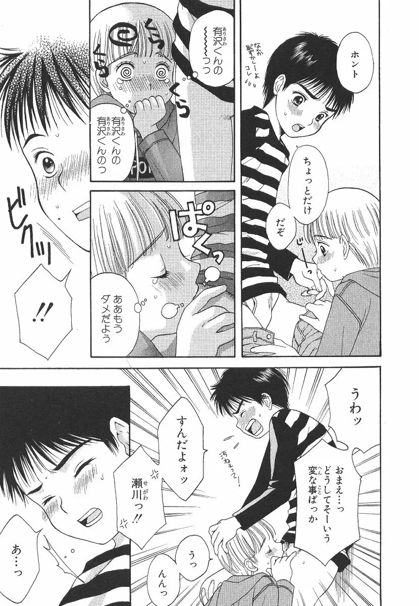 Cherish Boy Page.44