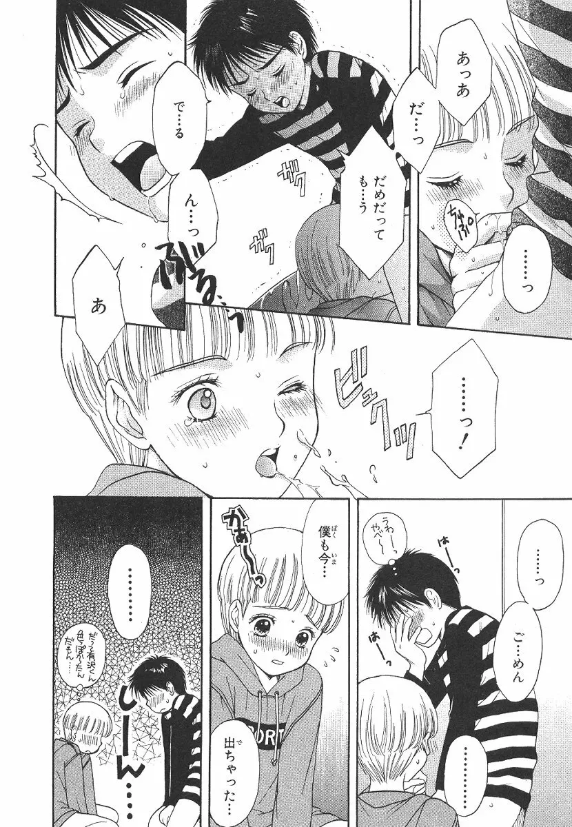 Cherish Boy Page.45