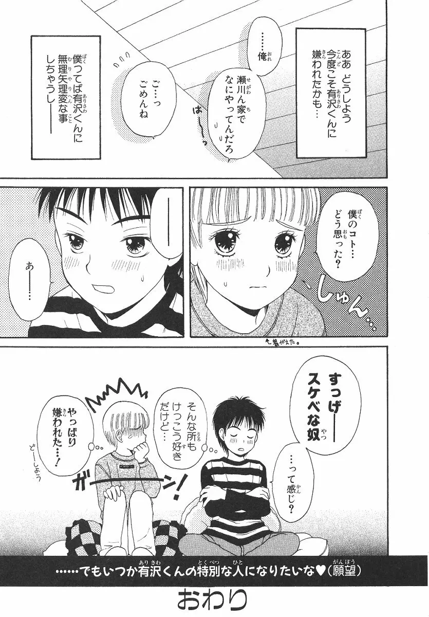 Cherish Boy Page.46