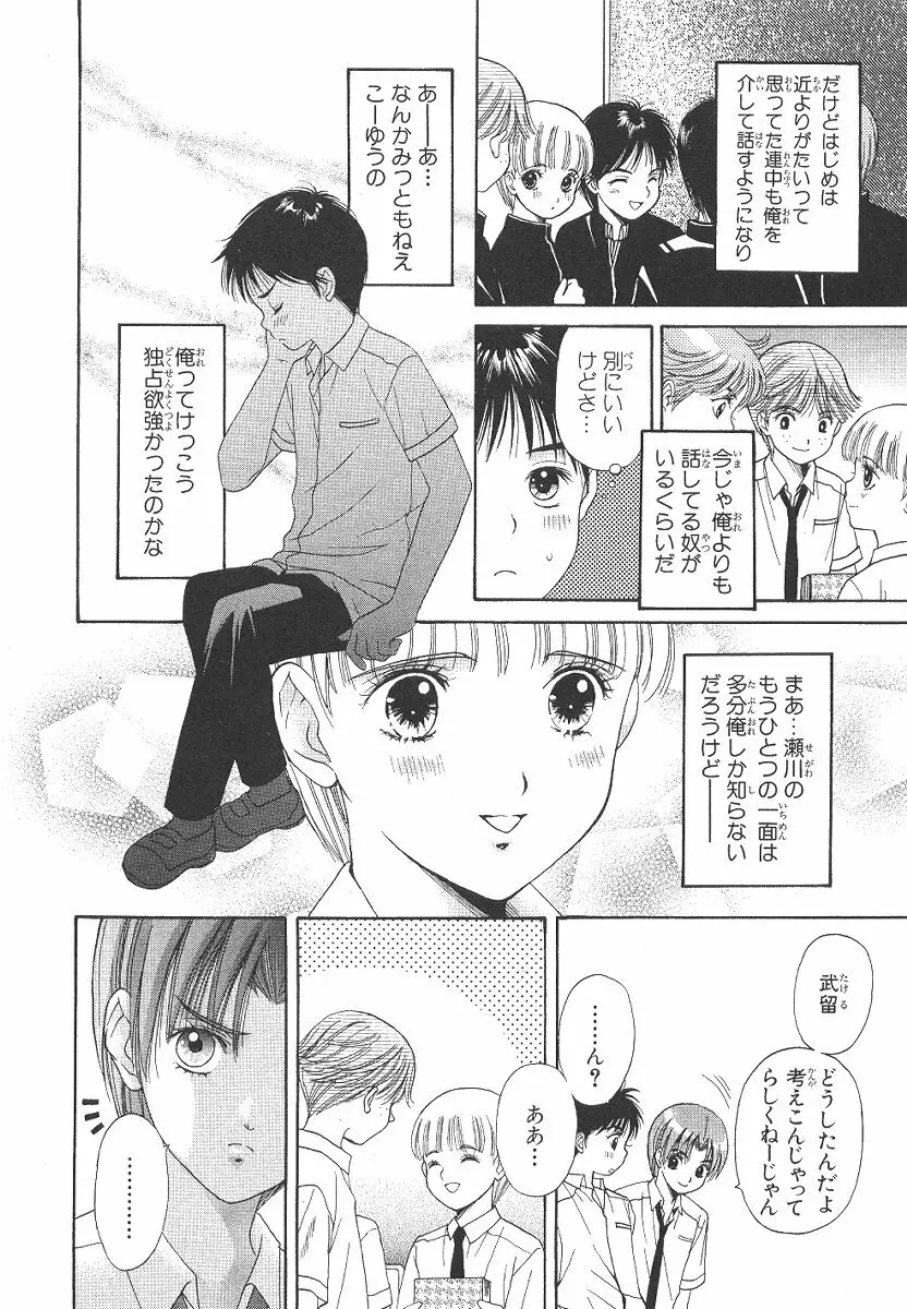 Cherish Boy Page.51