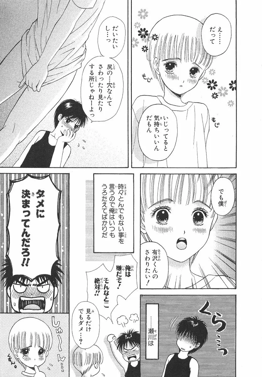 Cherish Boy Page.58